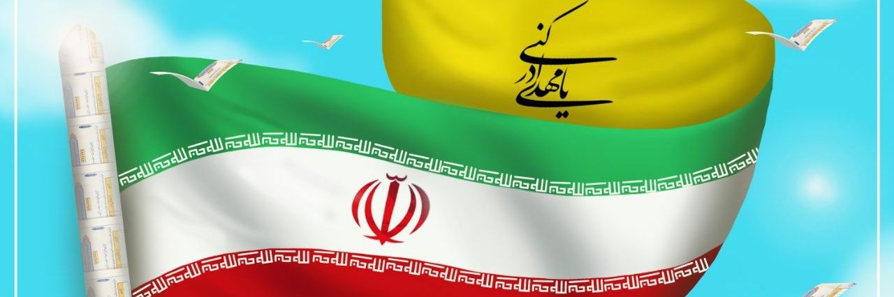 ⁦🇮🇷⁩ ⁦نوید جوهری's banner