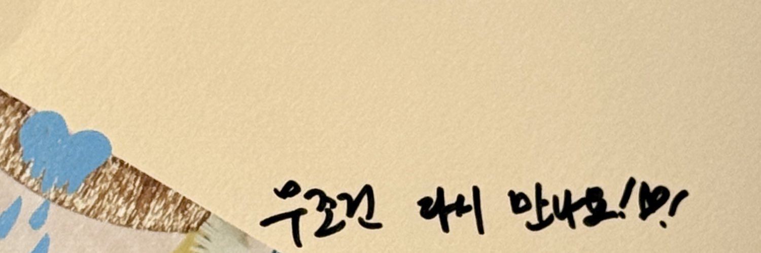 돌됴리🍀 banner