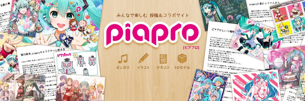 piapro(ピアプロ)'s banner