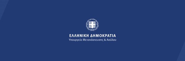 migrationgovgr Profile Banner