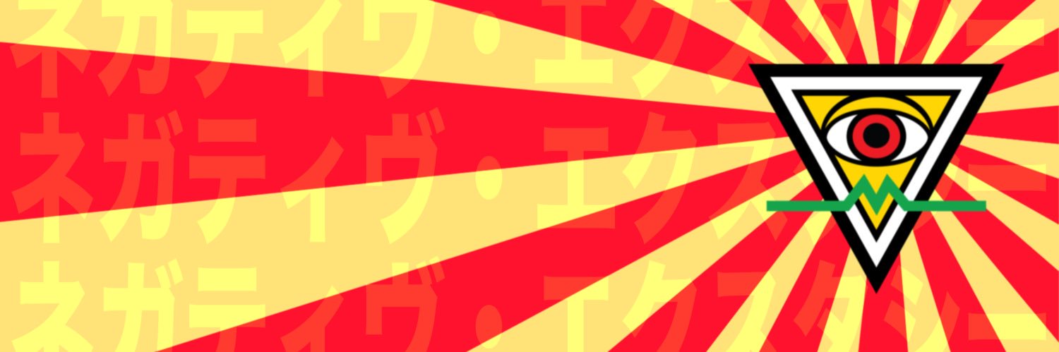 ネガティヴ・エクスタシー banner