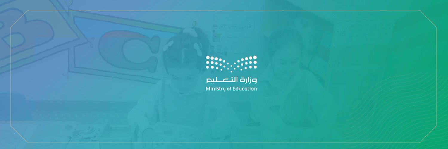 Saudi Ministry of Education Profile Banner