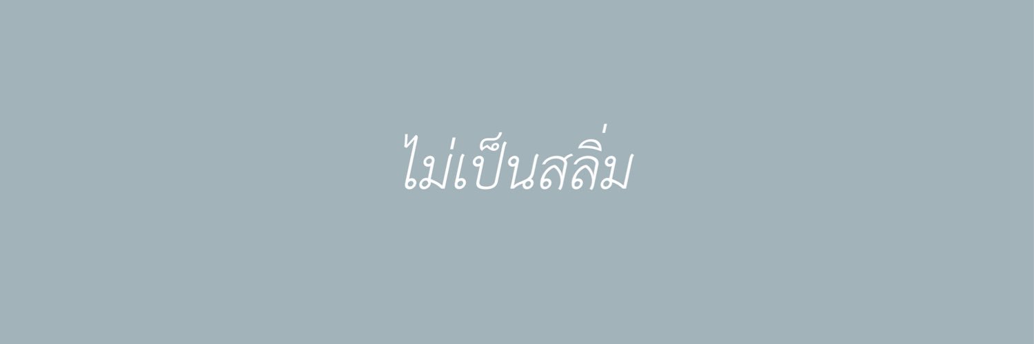 𝙥𝙚𝙧𝙛𝙪𝙘𝙠 ฟอลแบคเถอะไหว้ละ banner