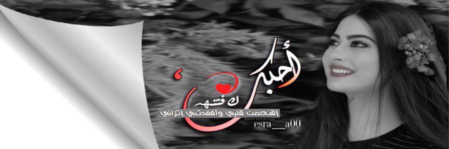 Esraa Altaie🇮🇶 Profile Banner