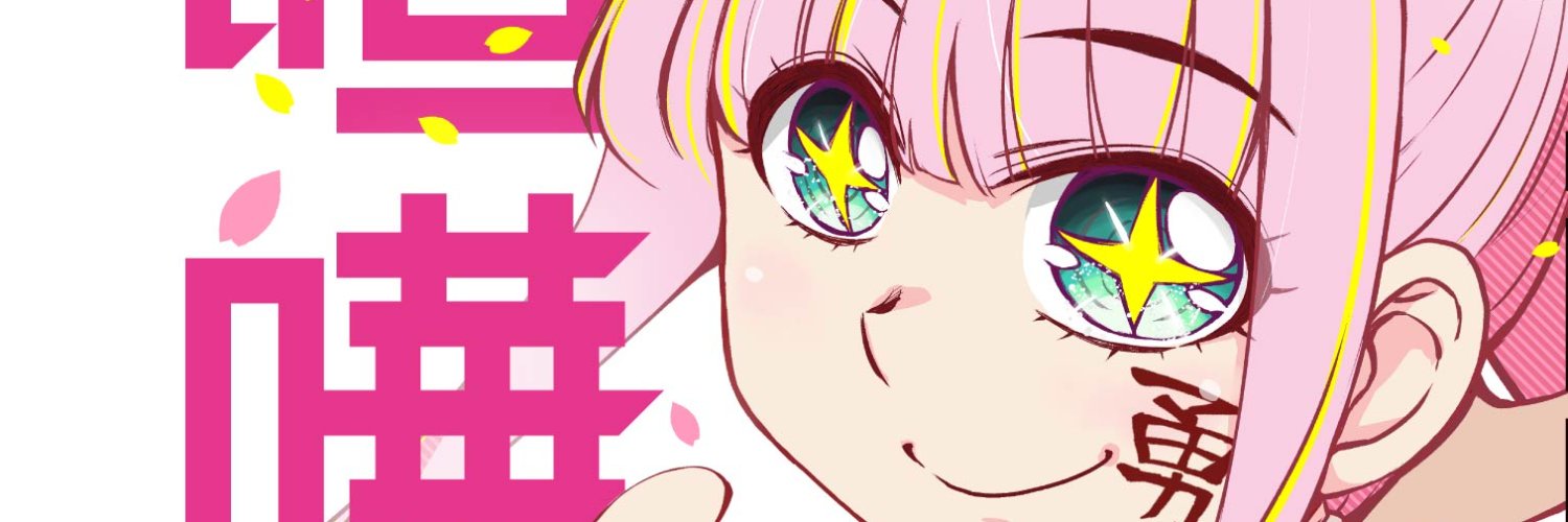 花織さんは転生しても喧嘩がしたい【最新７巻発売中！】's banner