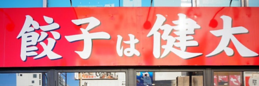ishiken0125's profile banner image