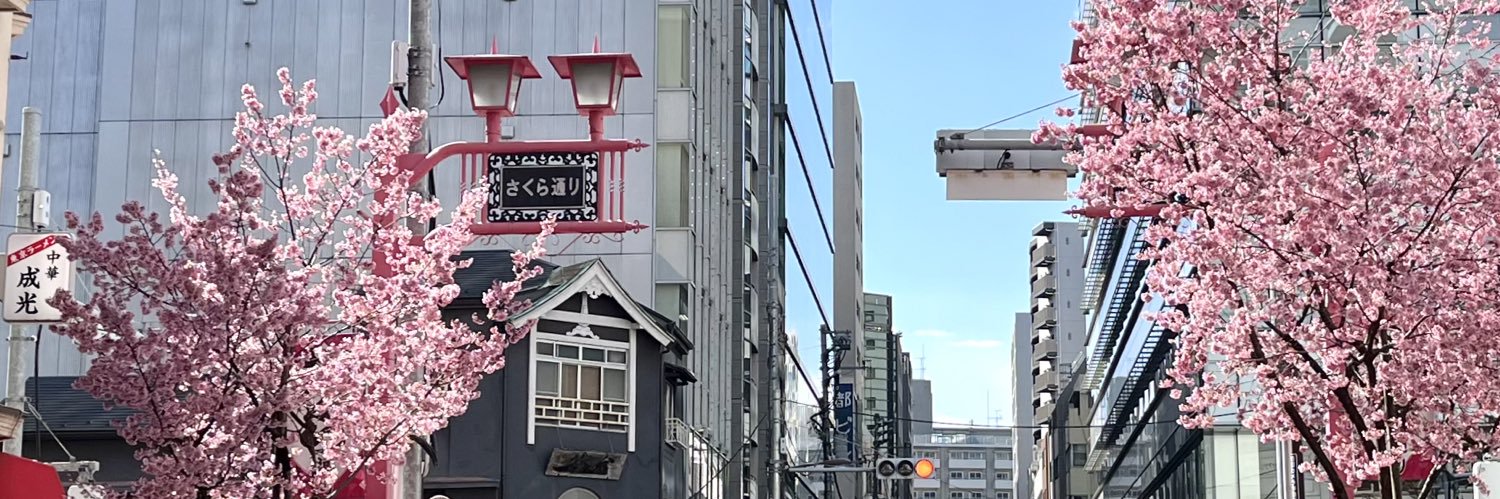 🌸柿島酒店🌸 @神保町さくら通り's banner