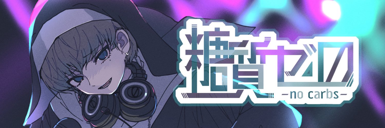 糖質ゼロ banner