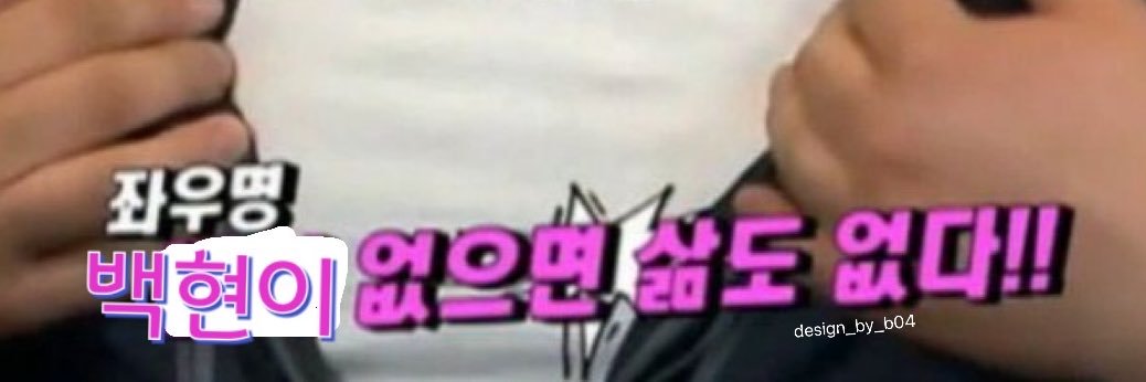 뽀쨧쨕.뽀로록록록쨔자작쨕₊· 백현이's banner