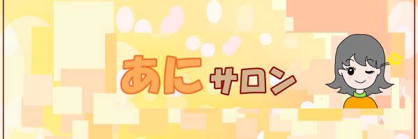 るり（アニメブロガー） Profile Banner