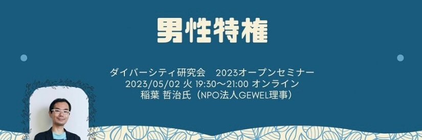 稲葉哲治🍉🏳️‍🌈🏳️‍⚧️ banner