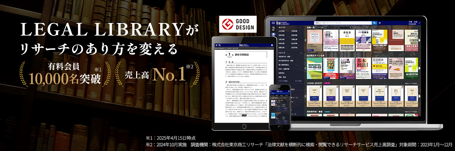 LegalLibraryJP's profile banner image