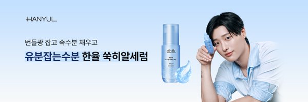 HanyulOfficial Profile Banner