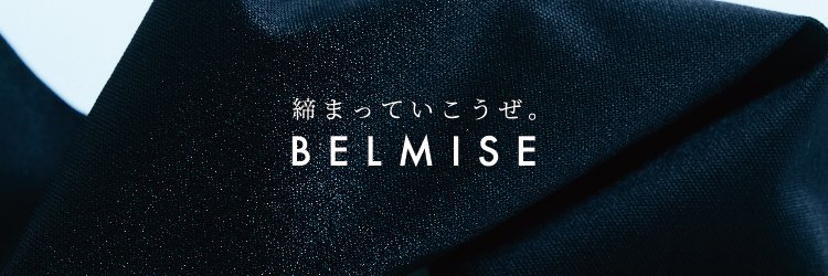 【公式】BELMISE｜ベルミス banner