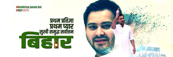 RJD Kishanganj Profile Banner