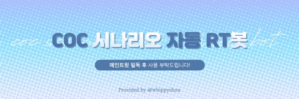 COC_RT_BOT Profile Banner