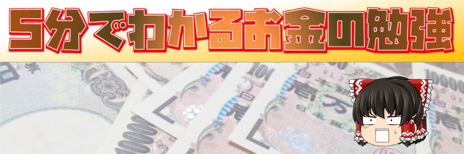 マック@お金の勉強 banner