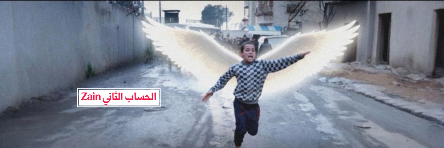 زين العابدين | Zain Al-Abdin banner