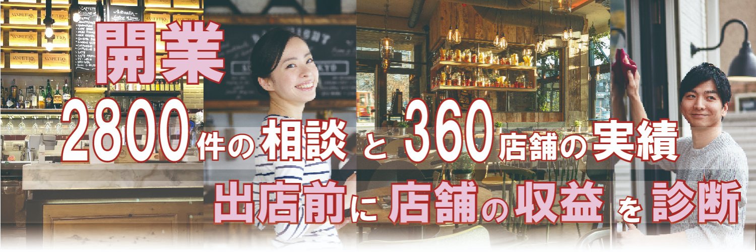 飲食業を通じて【お客様＋社員＋店主】が幸せになる為に banner