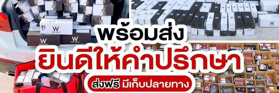 ปีนี้ฉันจะผอม banner