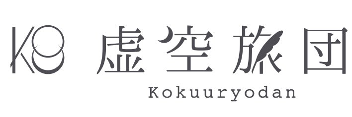 高橋恵(虚空旅団) banner
