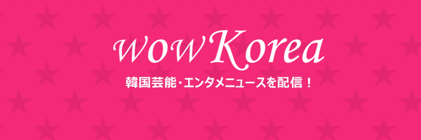 wowKorea：韓流ドラマK-POP Profile Banner