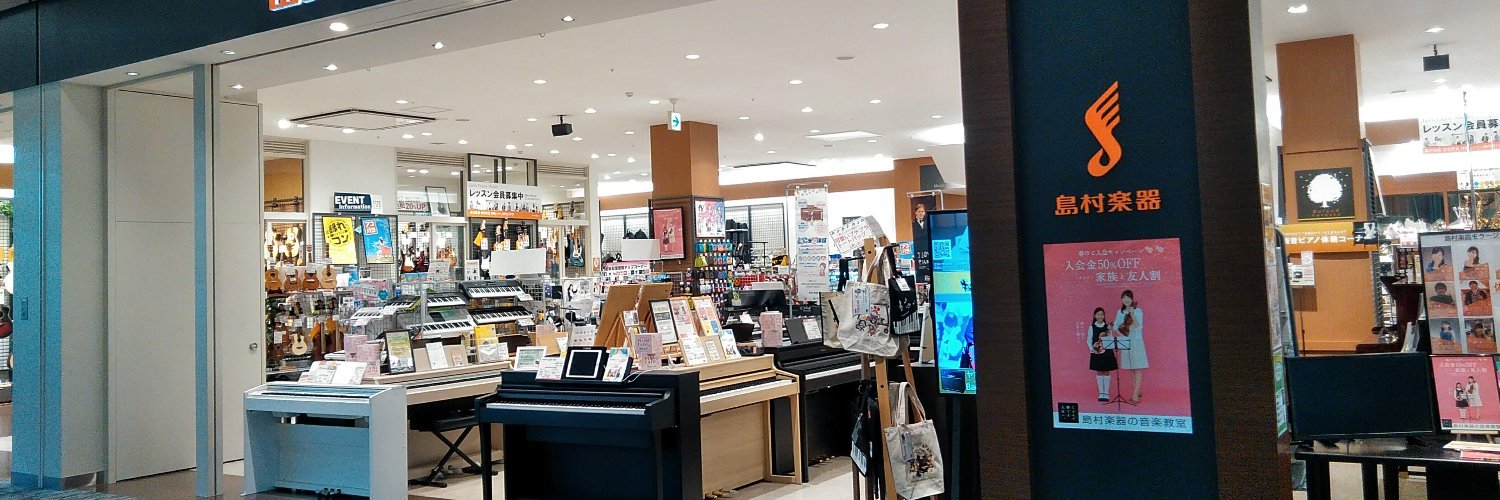 島村楽器 モラージュ菖蒲店's banner