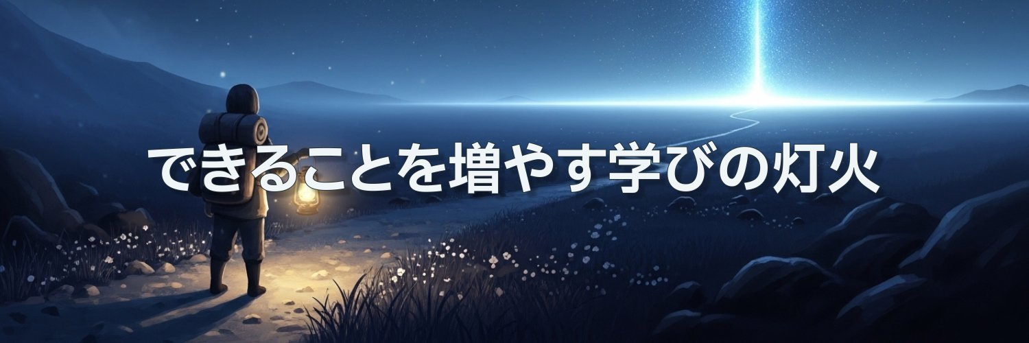 はせがわ｜学びのトモシビ banner