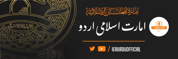 IEAUrduOfficial Profile Banner