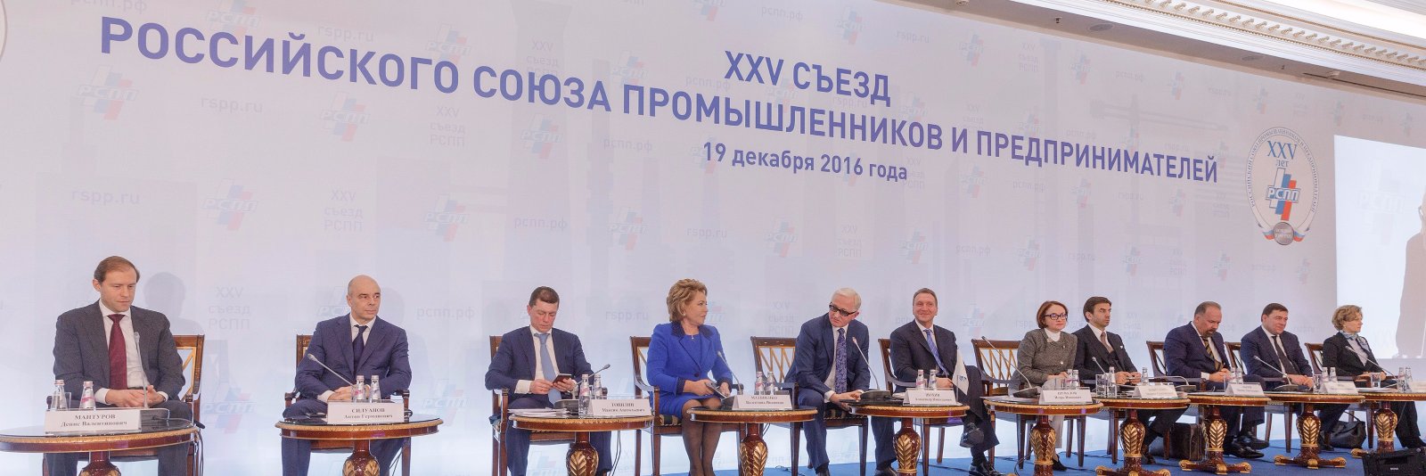 РСПП banner