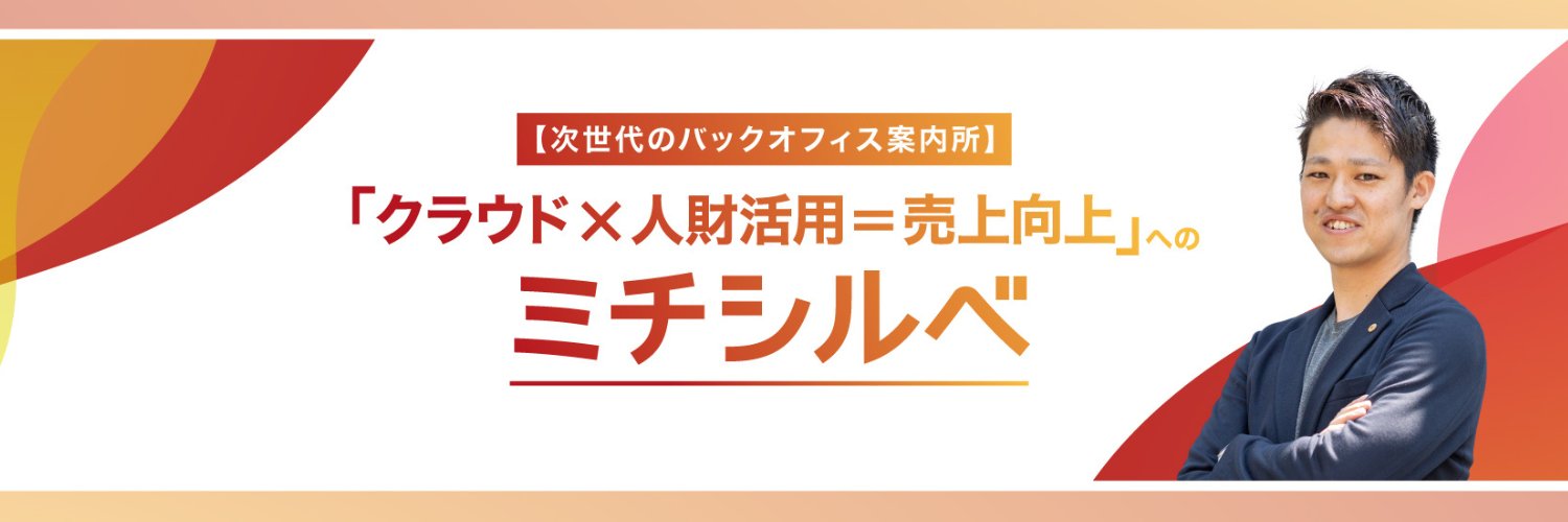 村里男樹　@社労士 banner
