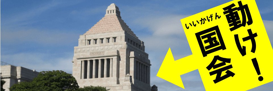一般社団法人あすには(選択的夫婦別姓・全国陳情アクション)'s banner