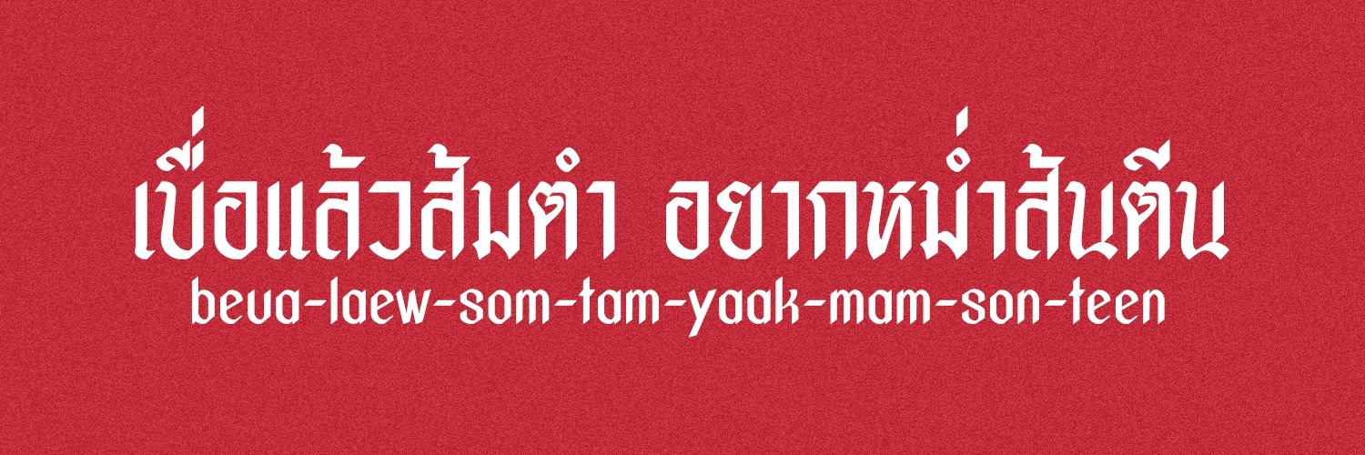 เธคิณทร์ LA banner