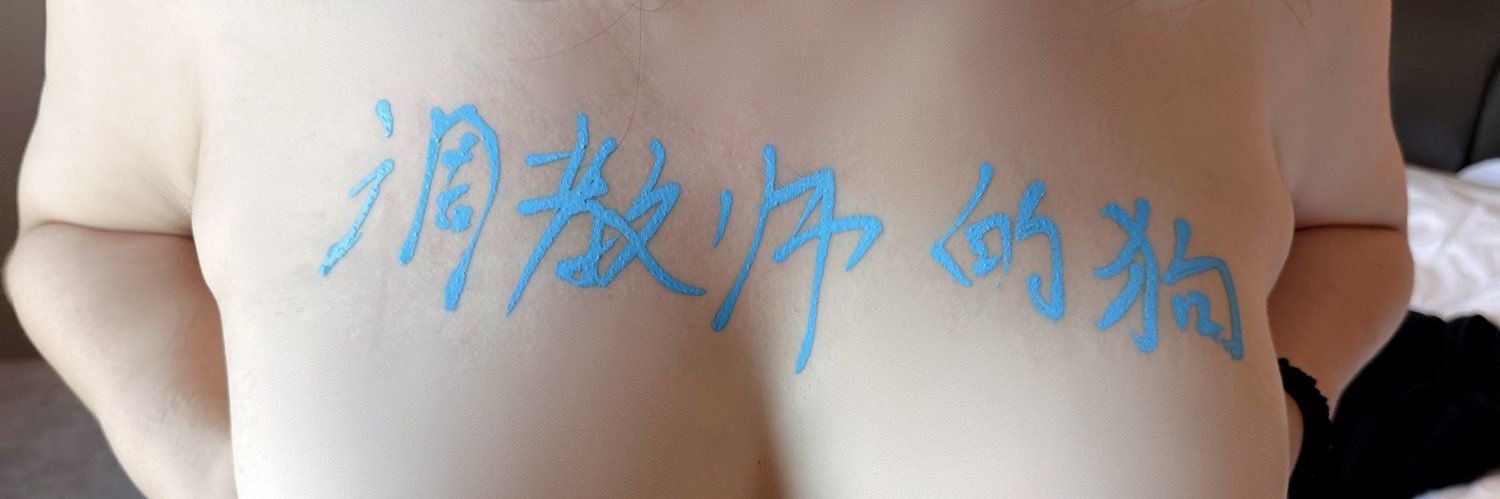 人妻调教师 banner