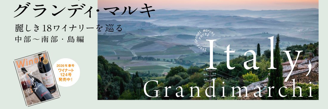 ワイナート編集部 banner