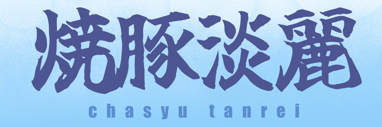 はむおーじ@c107 1日目き28a 西2ホール banner