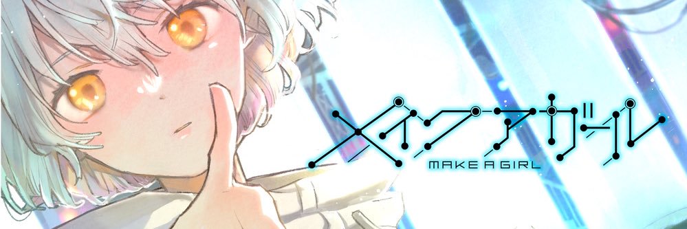 熊谷まひろ@6/26『メイクアガール』①単行本発売's banner