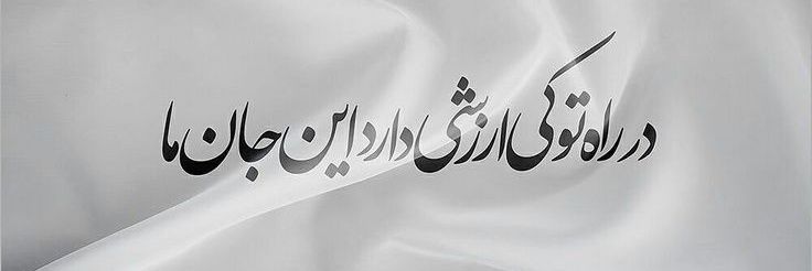 مهتاب عسگری's banner