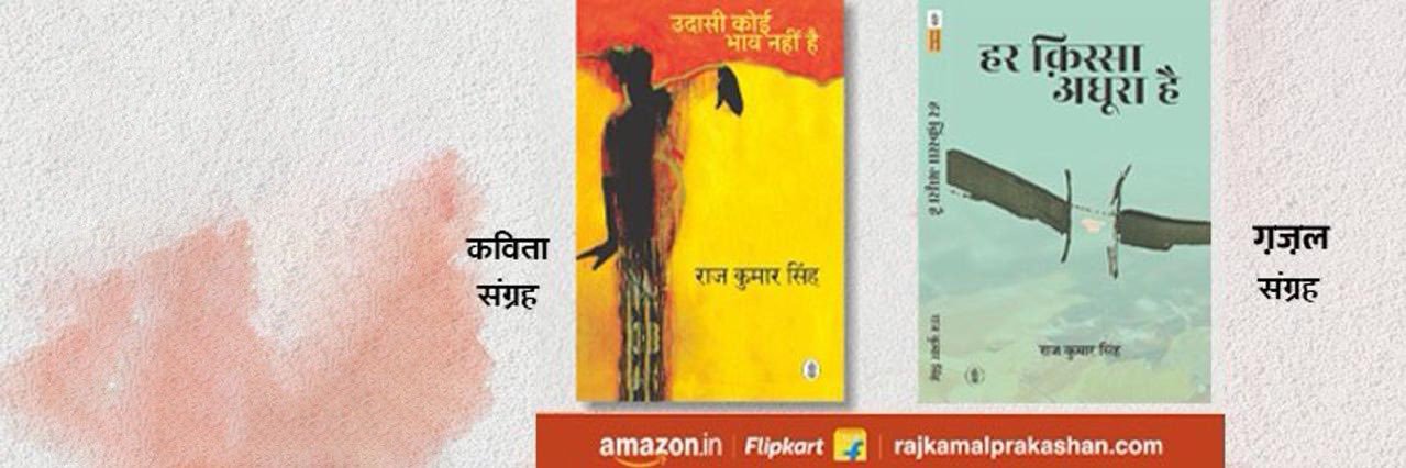 Raj Kumar Singh's banner