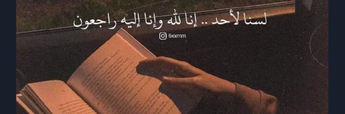 رقيه 🦋 banner