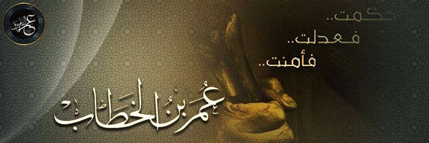 عمر بن الخطاب's banner
