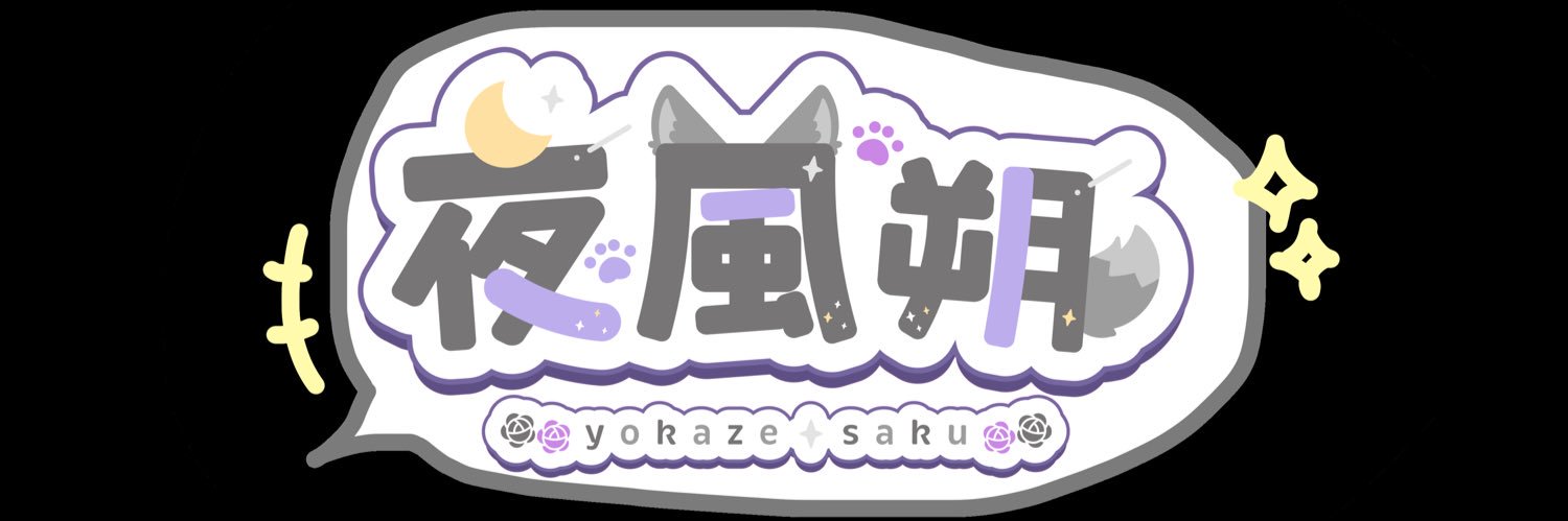 夜風のなかみ banner
