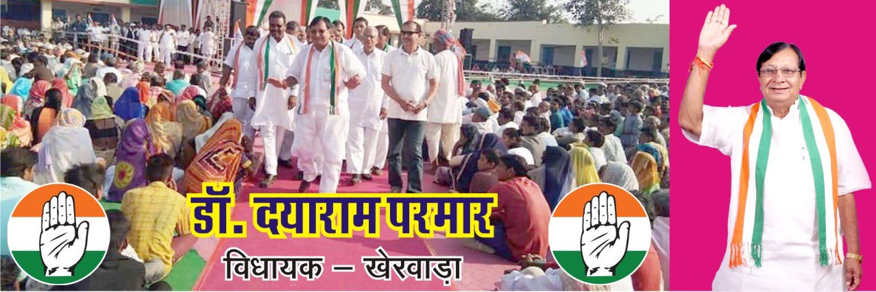 Dr. Dayaram Parmar MLA Kherwara banner