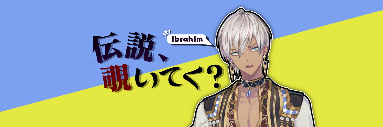 イブラヒム💧's banner