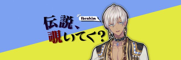 honmono_ibrahim Profile Banner