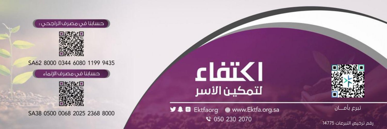 جمعية اكتفاء لتمكين الأسر banner