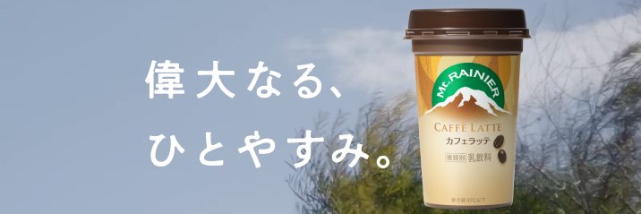 マウントレーニア(Mt.RAINIER) banner