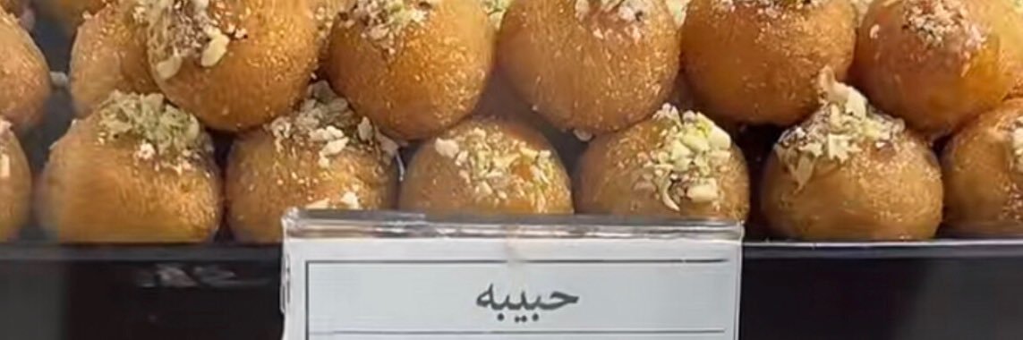 حبيبة banner