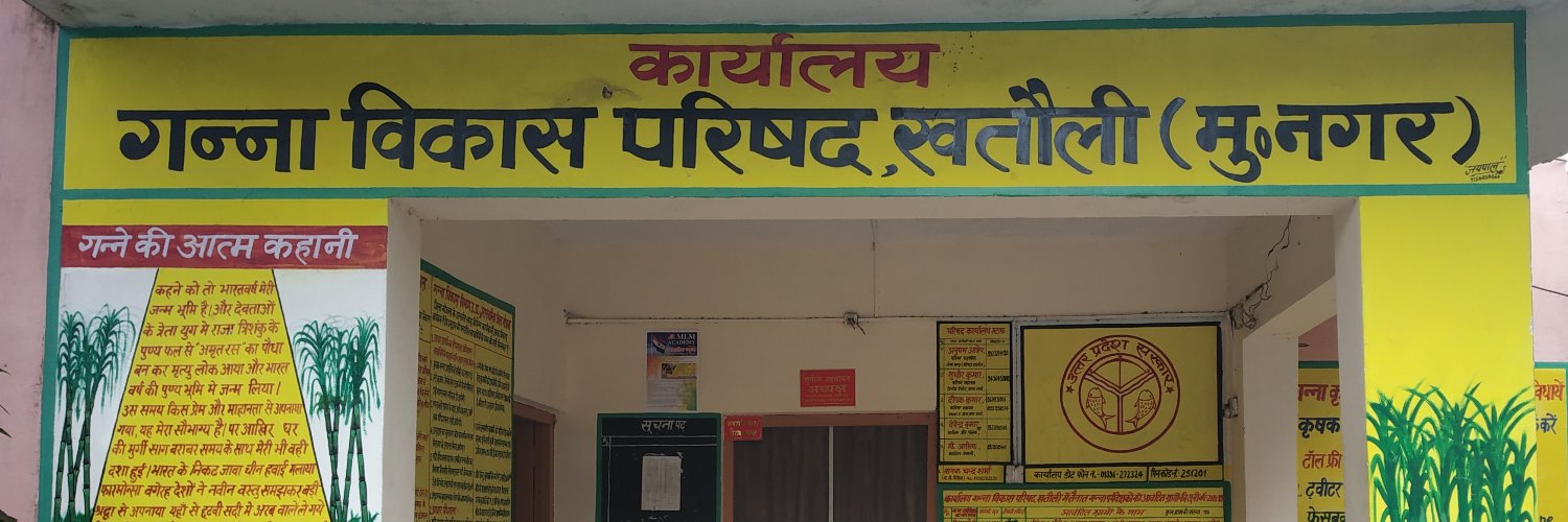 SCDI KHATAULI banner