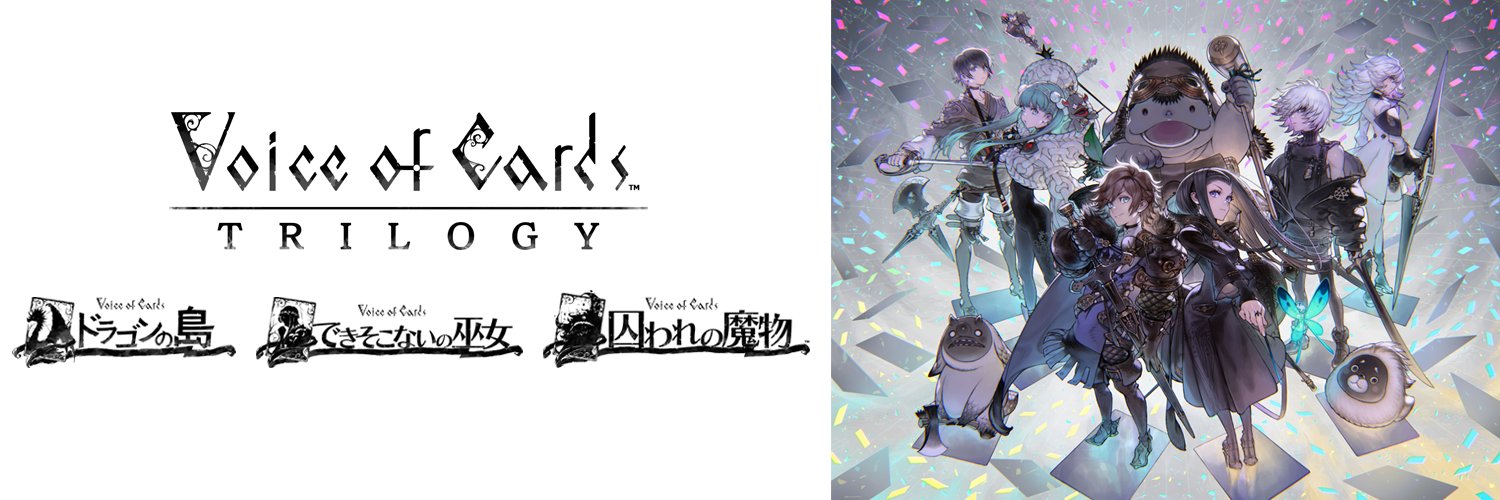 「Voice of Cards」シリーズ公式アカウント's banner